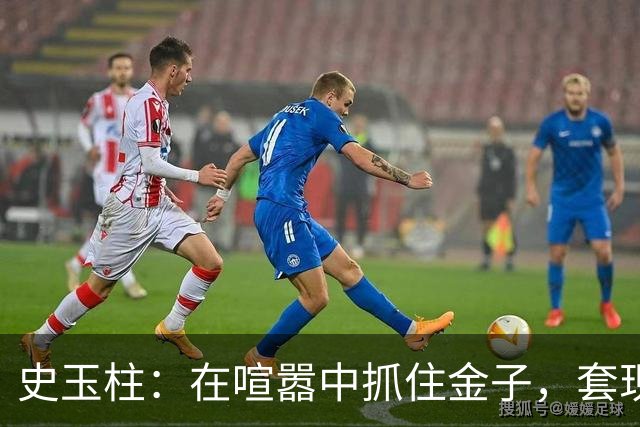 史玉柱：在喧嚣中抓住金子，套现88亿的传奇