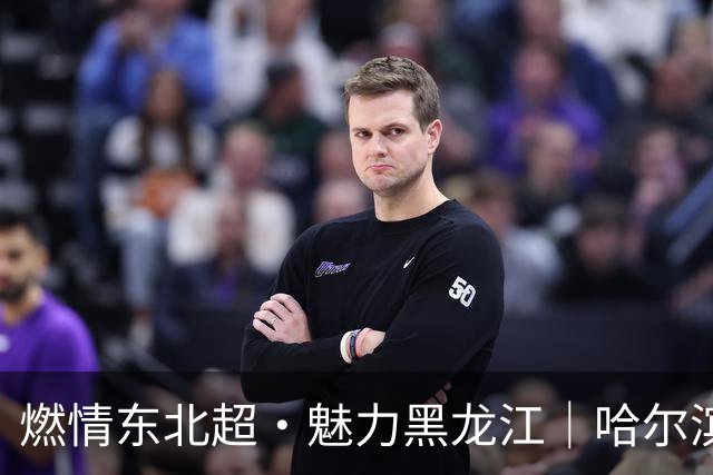 燃情东北超·魅力黑龙江｜哈尔滨队昨日抵达鸡西备战 460公里山海不远 绿茵场上兄弟相逢
